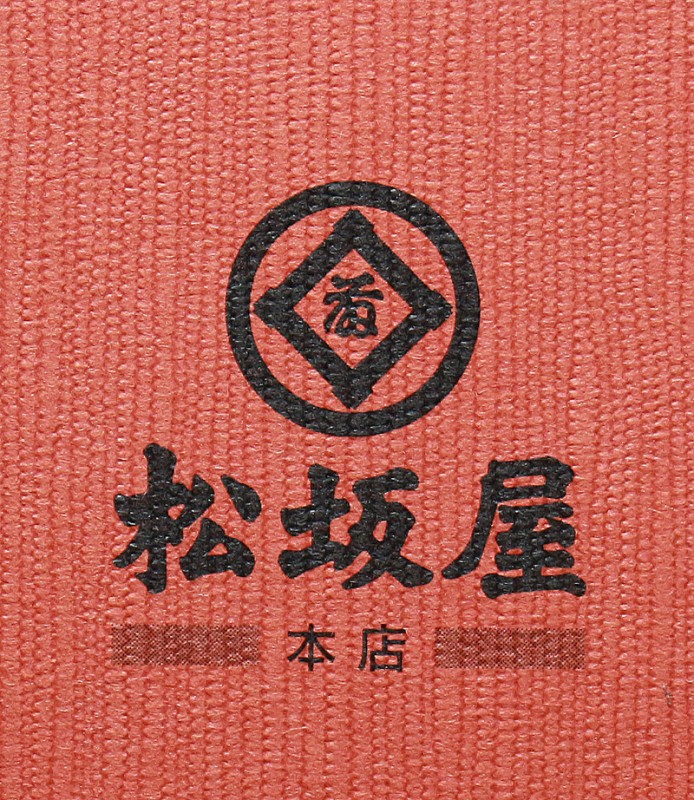 24826　 人間国宝　 鈴木蔵　 (志埜茶碗(2003年　松坂屋本店個展出品作　林箱))