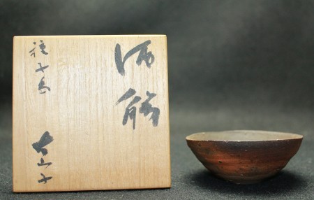 25044　  小山冨士夫　(種子島酒觴(花ノ木窯))　KOYAMA Fujio