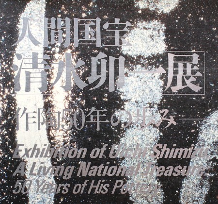 24228　人間国宝　清水卯一　(淡青獅子吼香爐(個展出品作))　SHIMIZU　Uichi