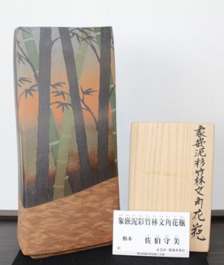 25535　 佐伯守美　(象嵌泥彩竹林文角花瓶(伝統工芸展出品作))　SAEKI Moriyoshi