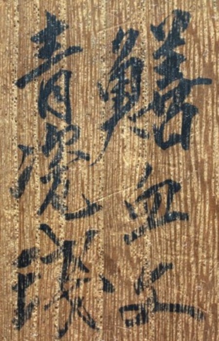 22394　民藝の巨匠　 河井寛次郎　(鱔血文青瓷盞(鐘渓窯))　KAWAI Kanjiro
