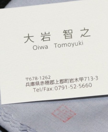 24356　大岩智之　(黒徳利)　OIWA　Tomoyuki