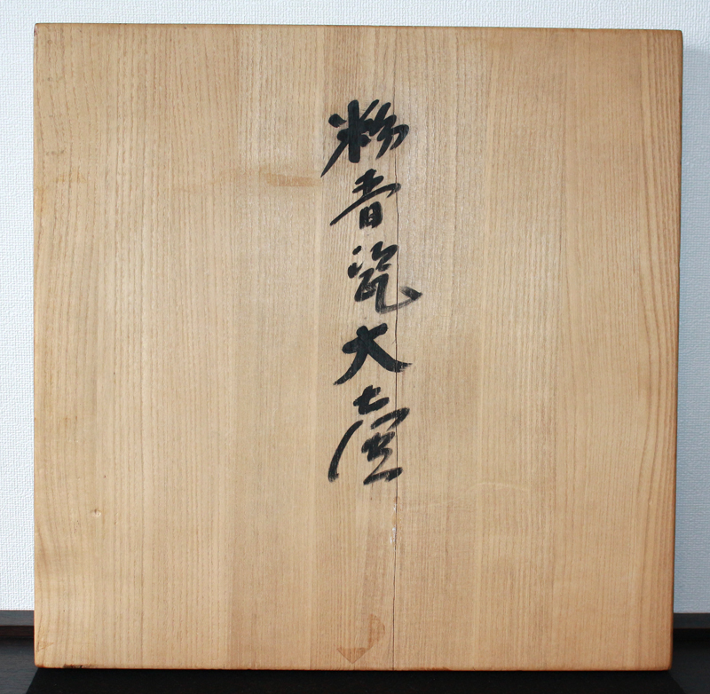 24486 人間国宝 中島宏 (粉青瓷大壷) NAKAJIMA Hiroshi | 近代美術工芸