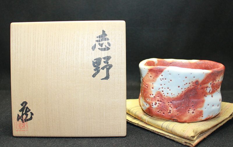 23512 人間国宝 鈴木蔵 (志野茶碗) SUZUKI Osamu | 近代美術工芸の